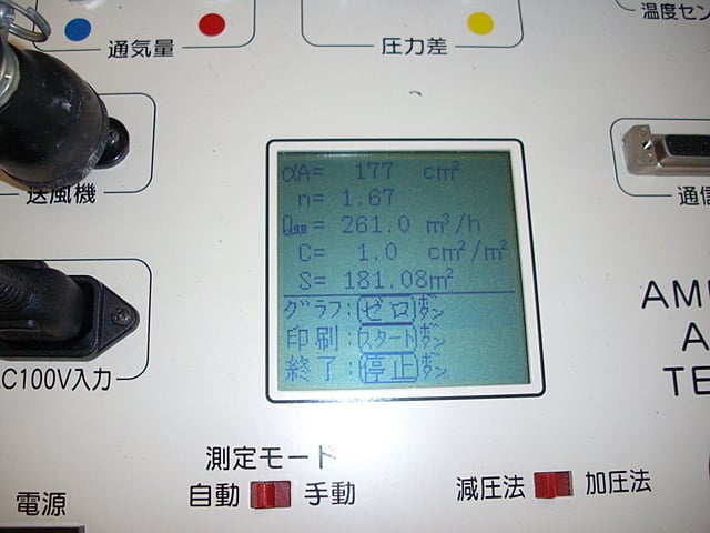 気密測定