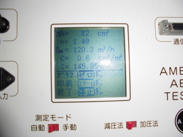 気密測定