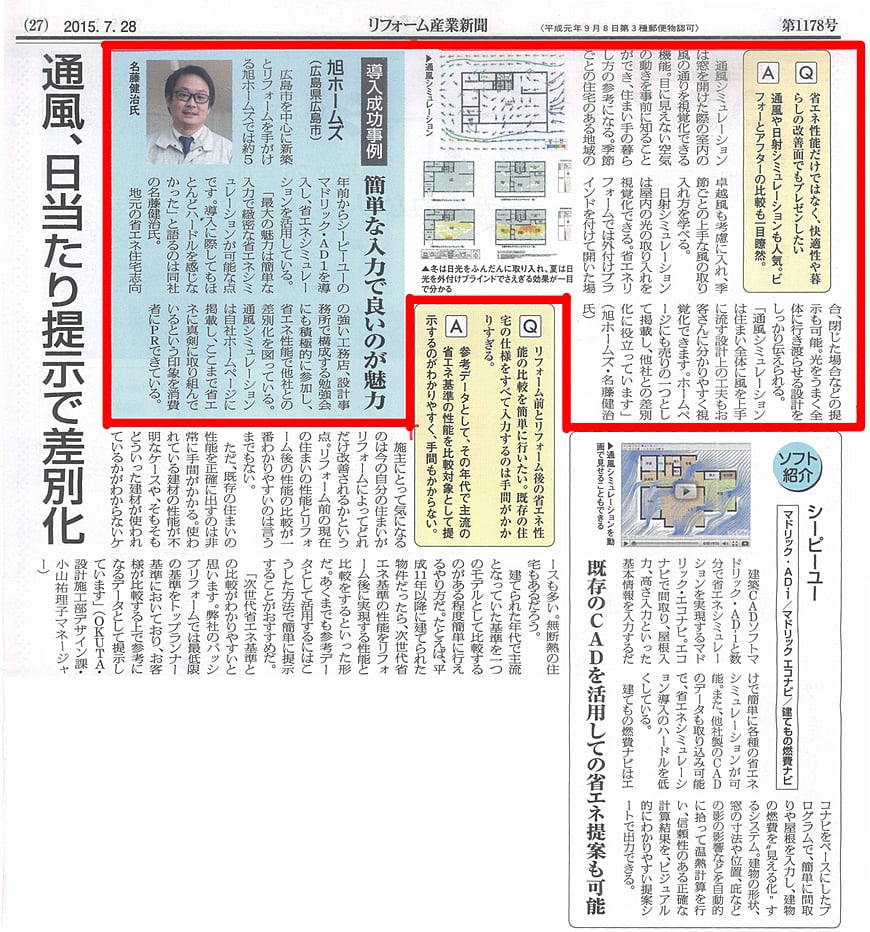 2015.7.28　リフォーム産業新聞